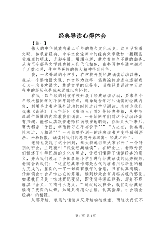 经典导读心得体会