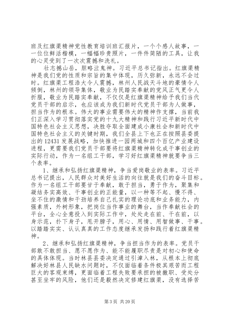 20XX年学习红旗渠精神心得体会范文10篇_第3页