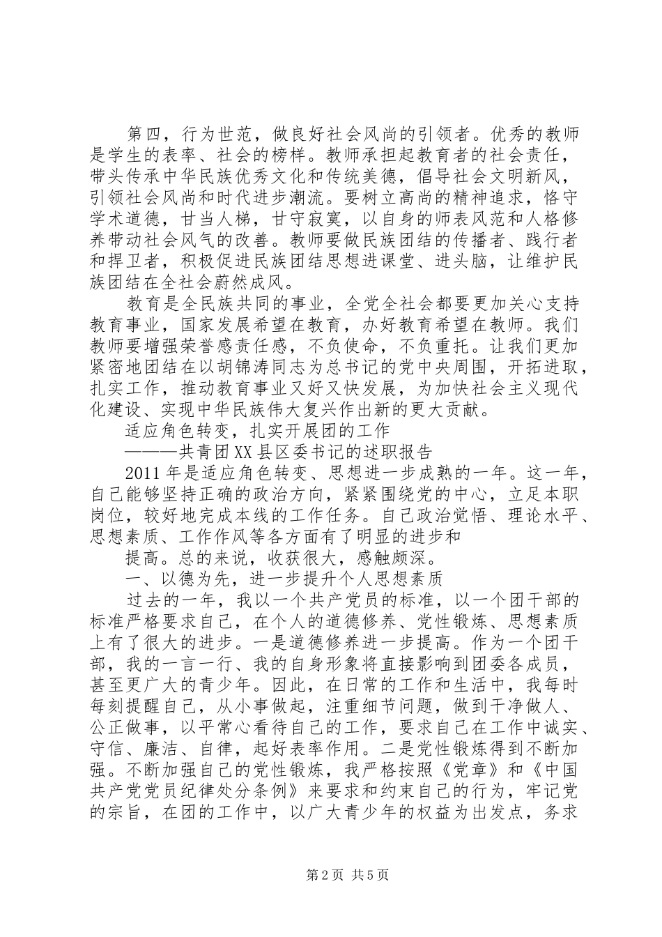 办人民满意的教育心得体会(俞九菊)_第2页
