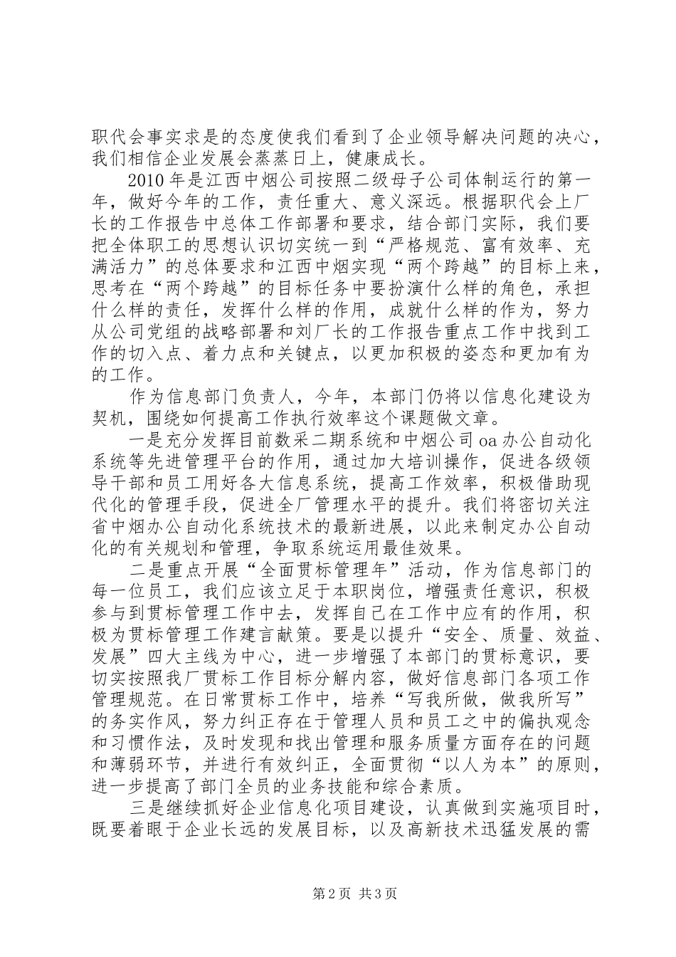学习和感受厂职工代表大会报告_第2页