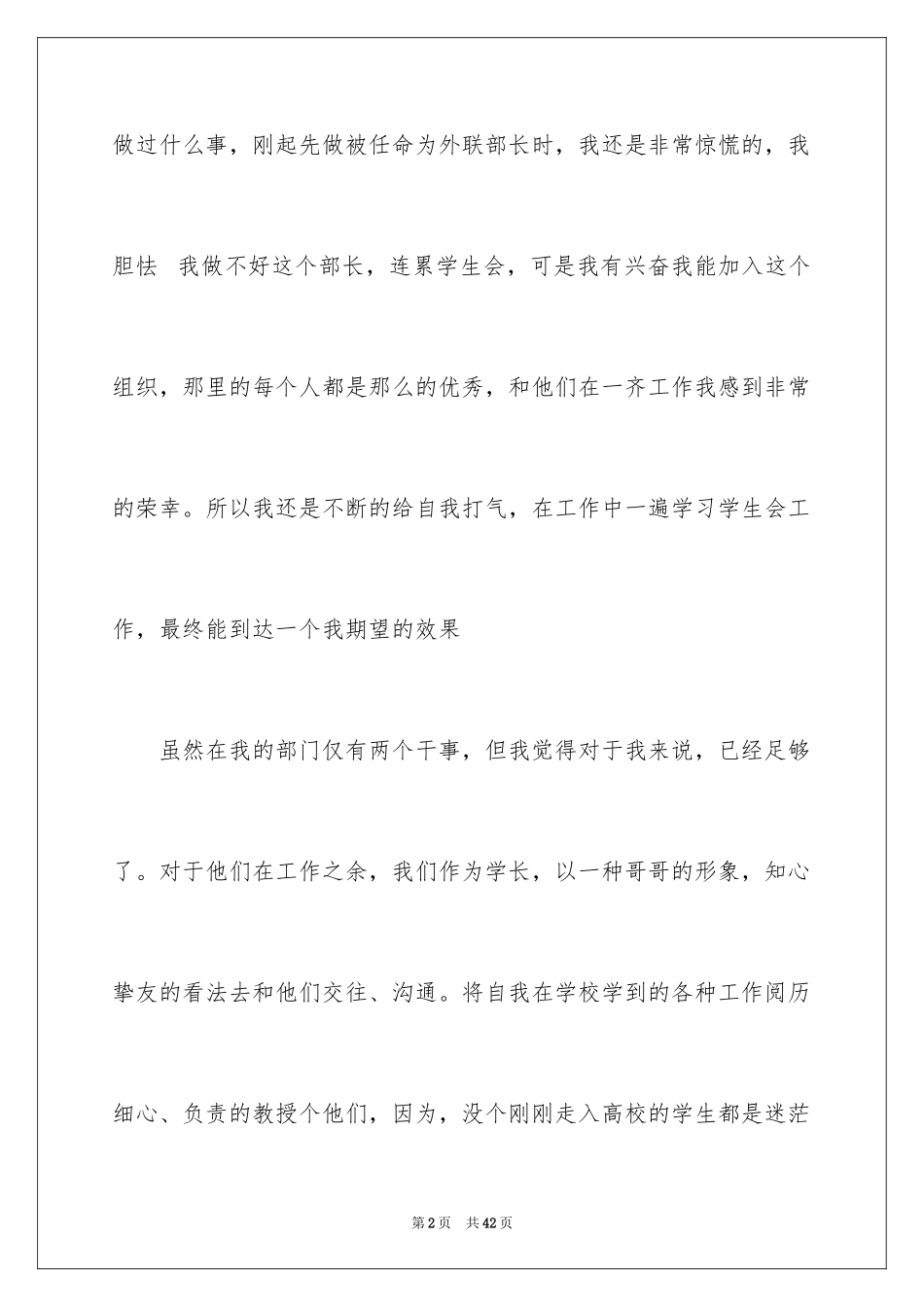 2024外联部学生自我评价_第2页