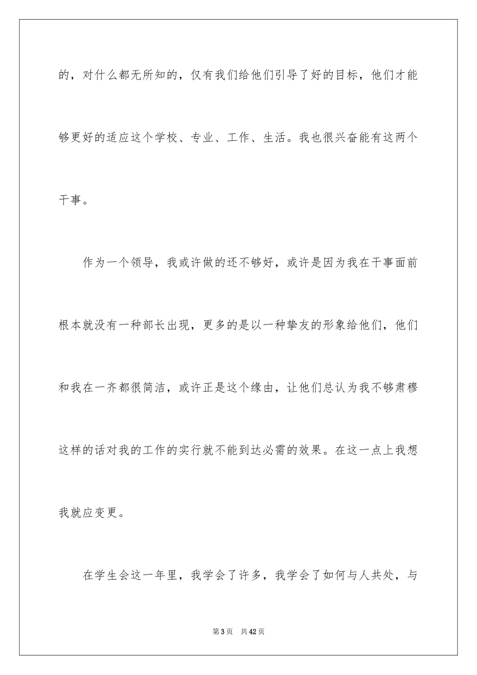 2024外联部学生自我评价_第3页