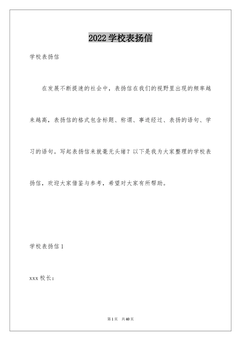 2024学校表扬信_28_第1页