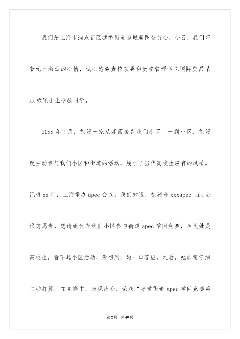 2024学校表扬信_28_第2页