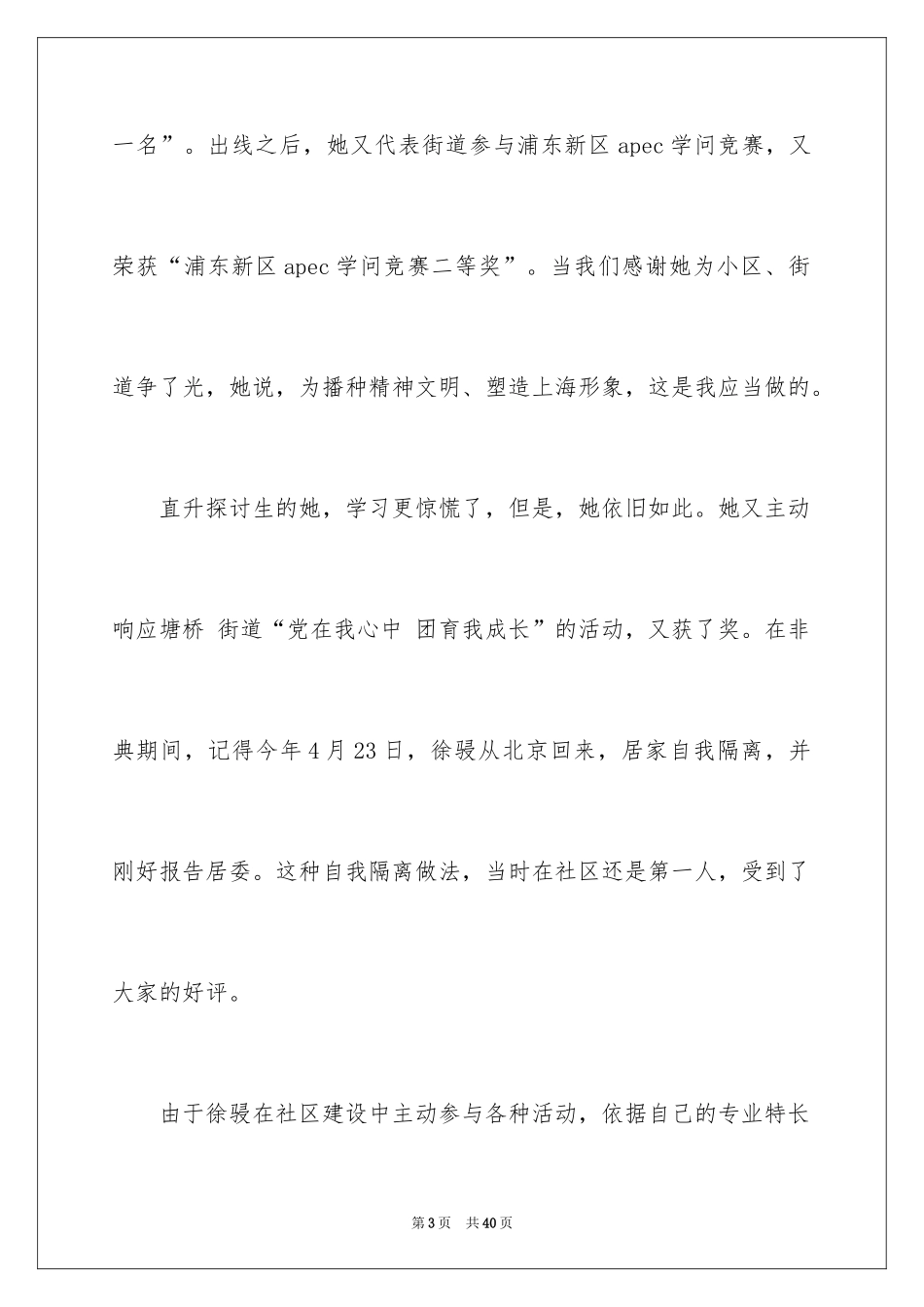 2024学校表扬信_28_第3页