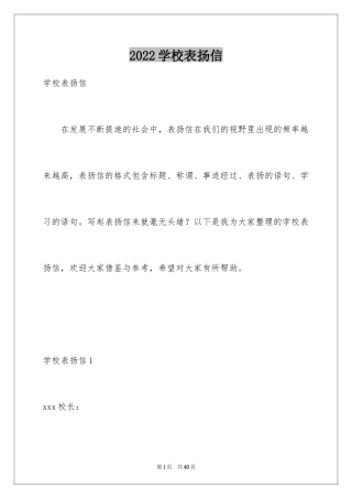 2024学校表扬信_28