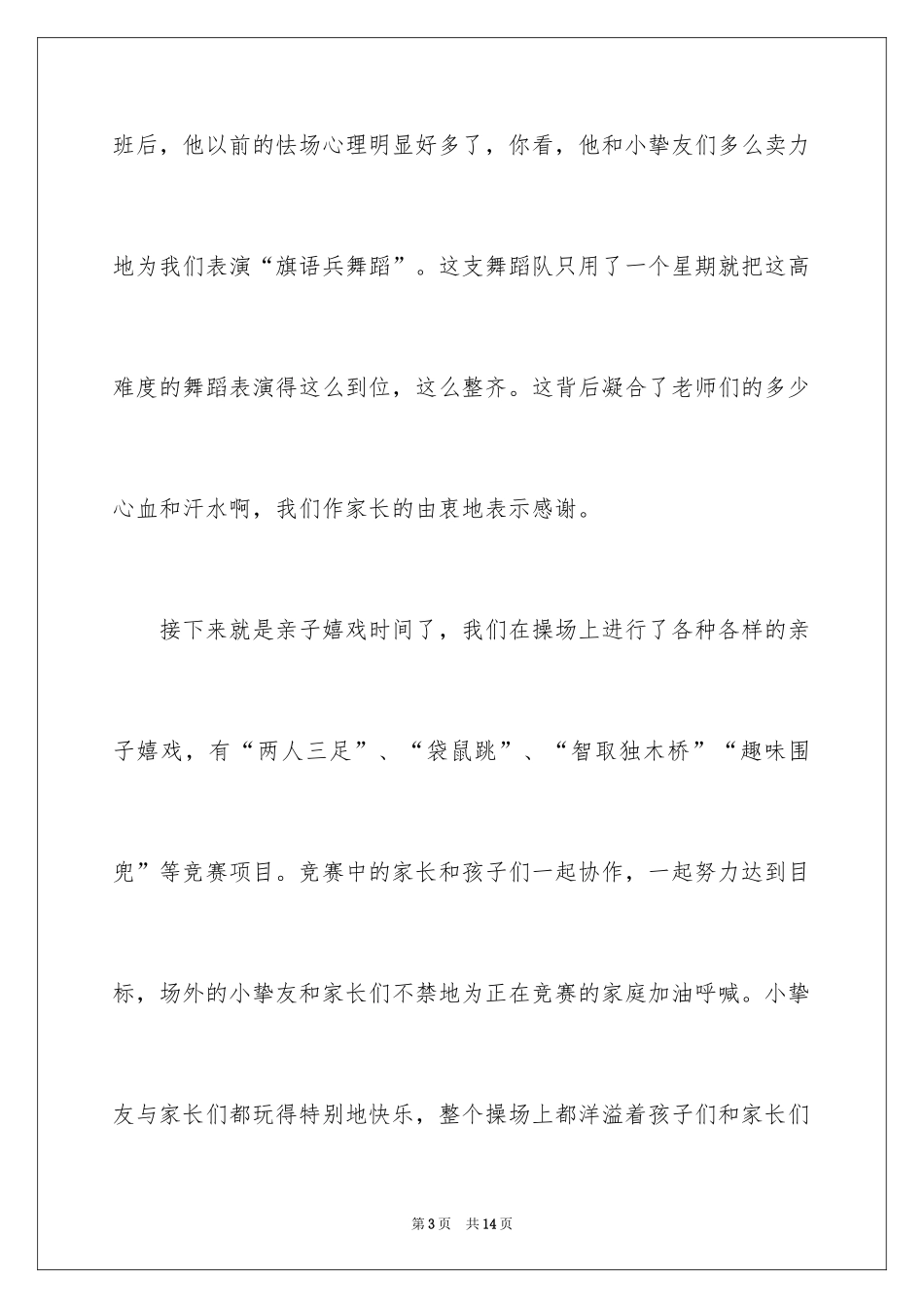 2024参加幼儿园亲子运动会家长感言_第3页