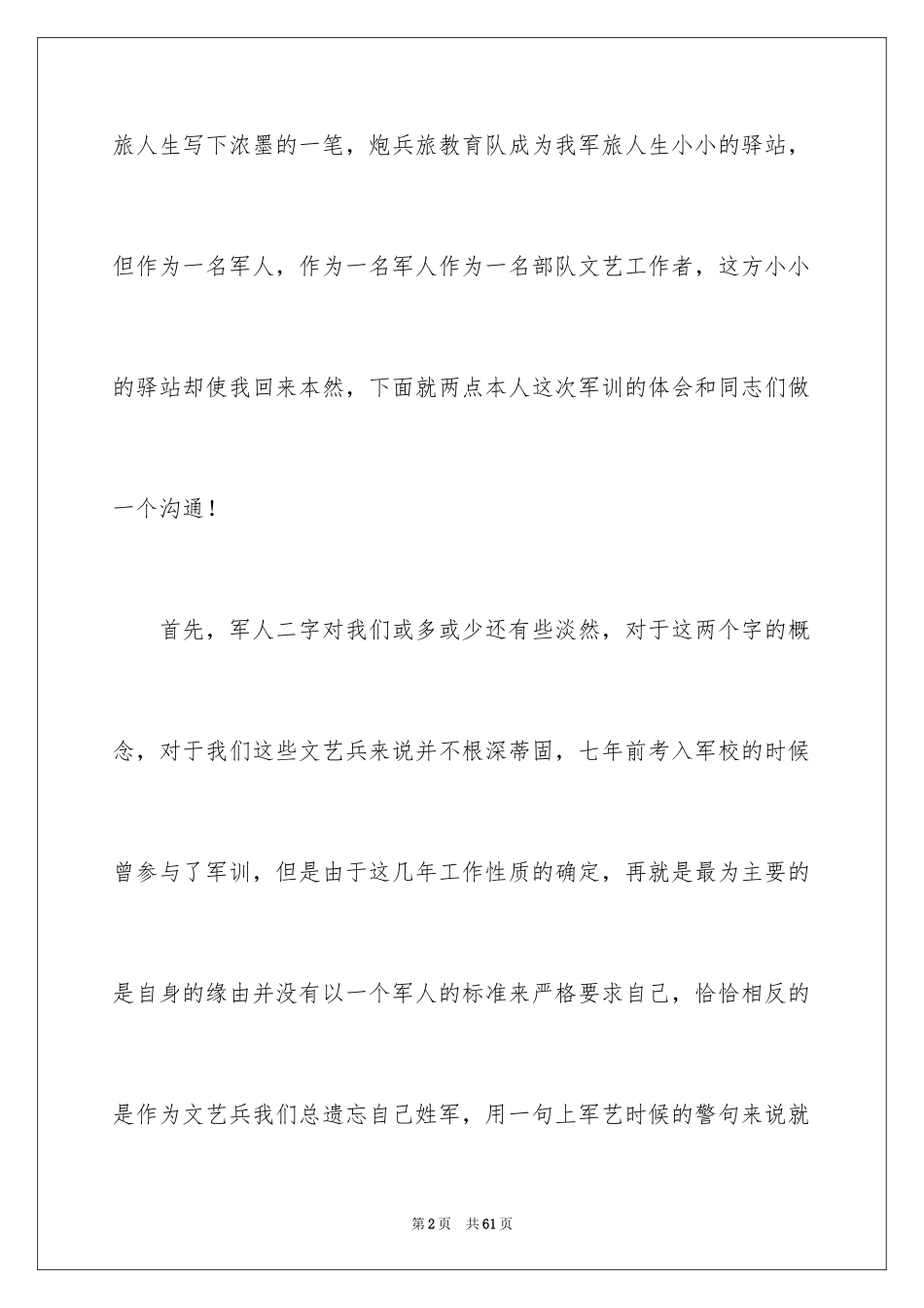 2024大一新生军训心得体会_101_第2页