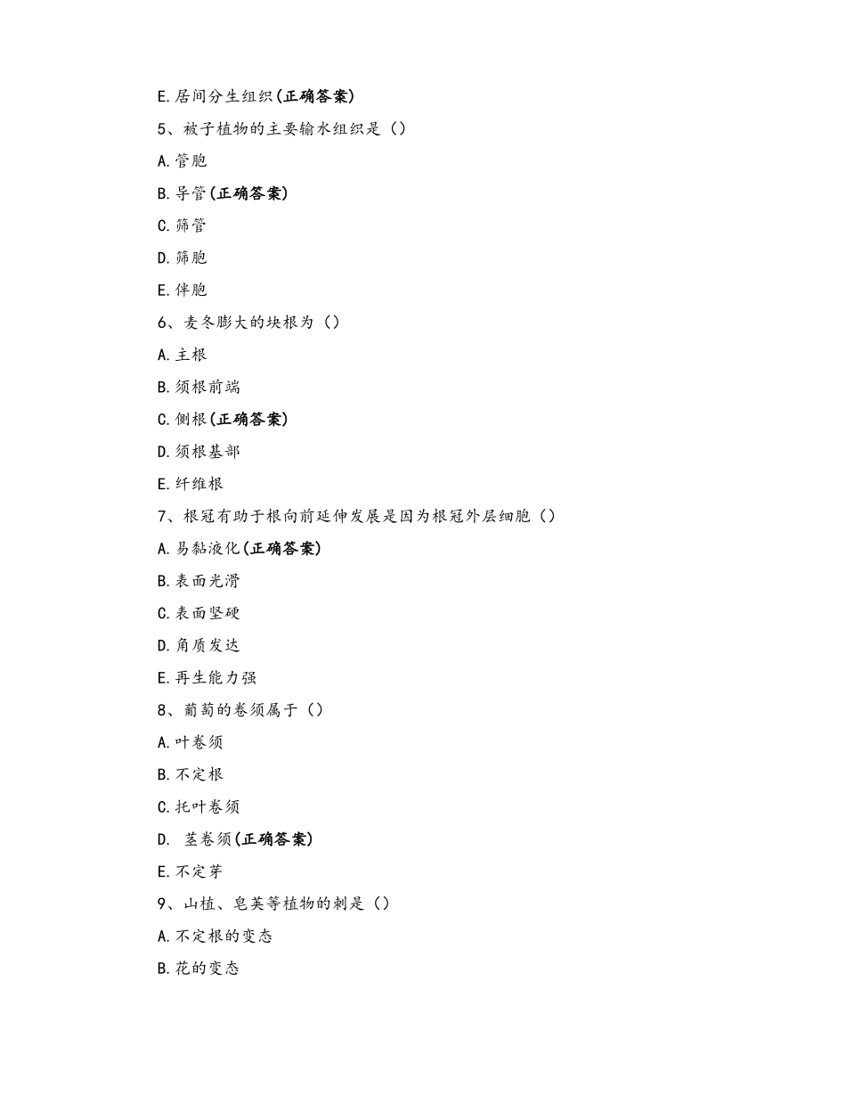 药用植物学期末复习题_第2页