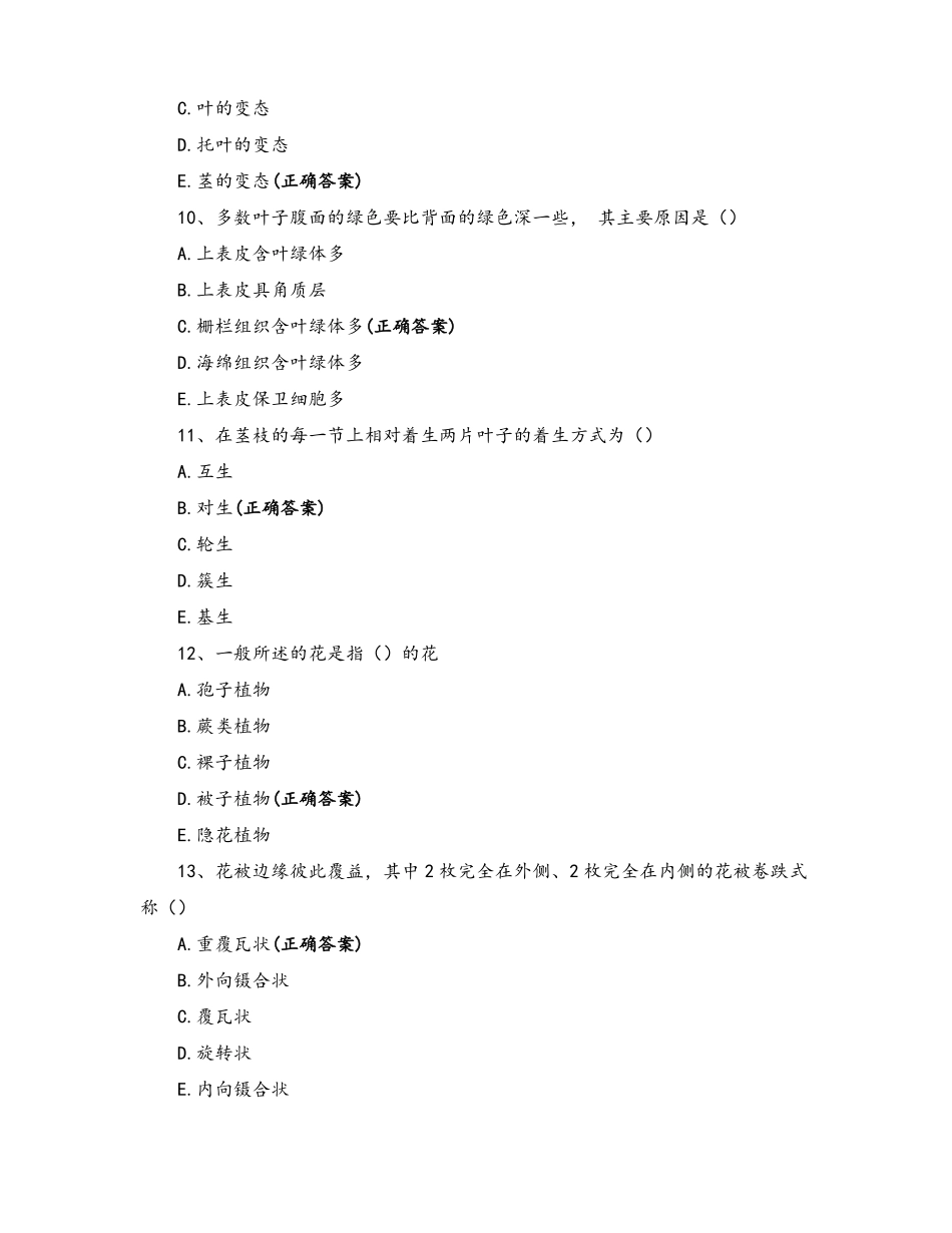 药用植物学期末复习题_第3页