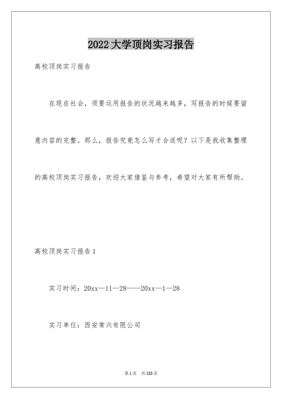 2024大学顶岗实习报告_16_第1页