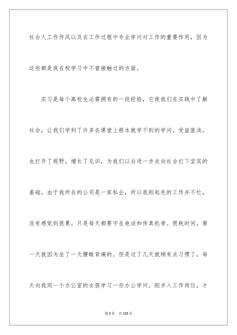 2024大学顶岗实习报告_16_第3页