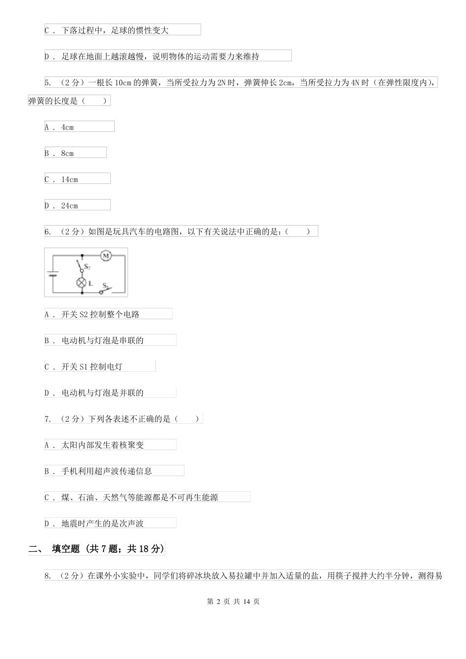 2022年中考物理模拟试卷B卷_第2页