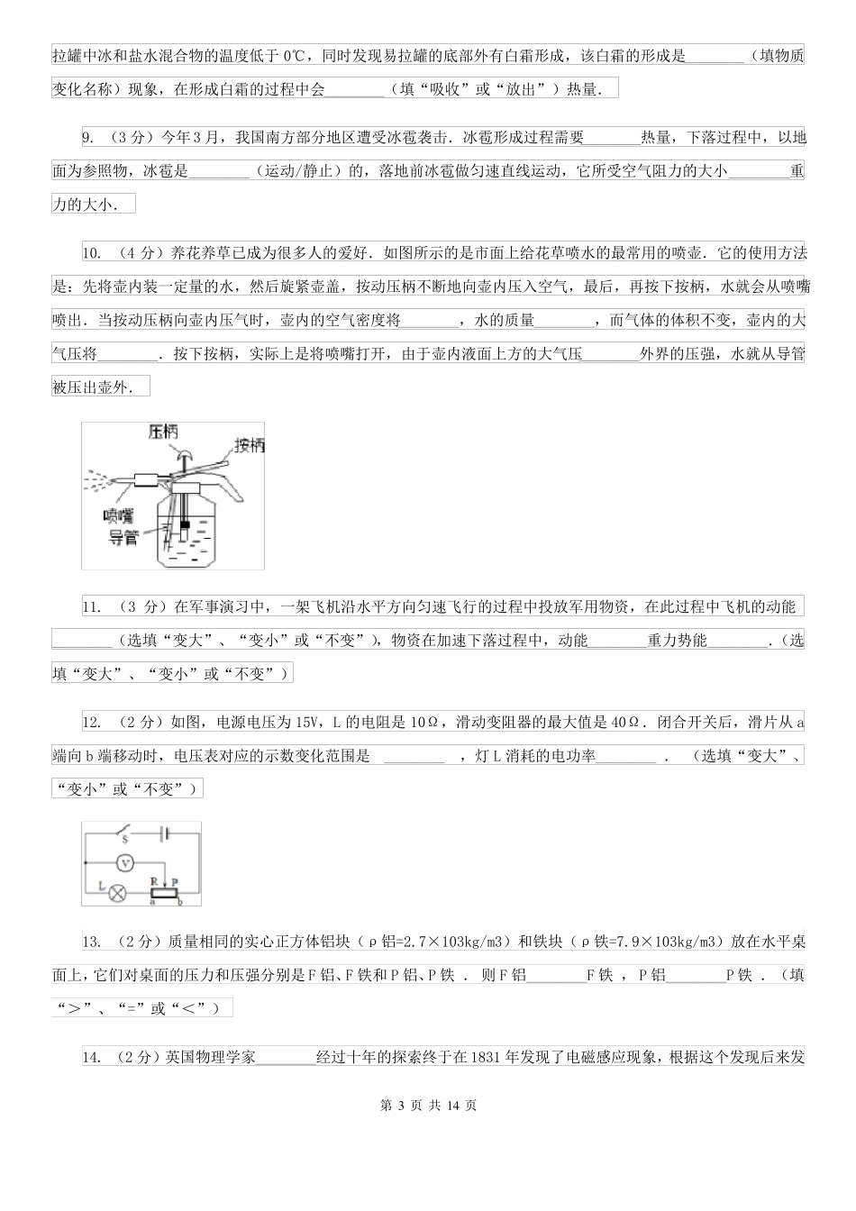 2022年中考物理模拟试卷B卷_第3页