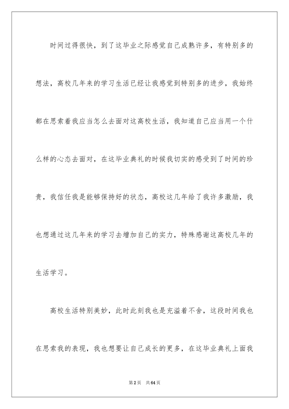 2024学生毕业典礼演讲稿_3_第2页