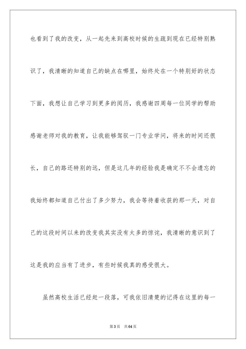 2024学生毕业典礼演讲稿_3_第3页