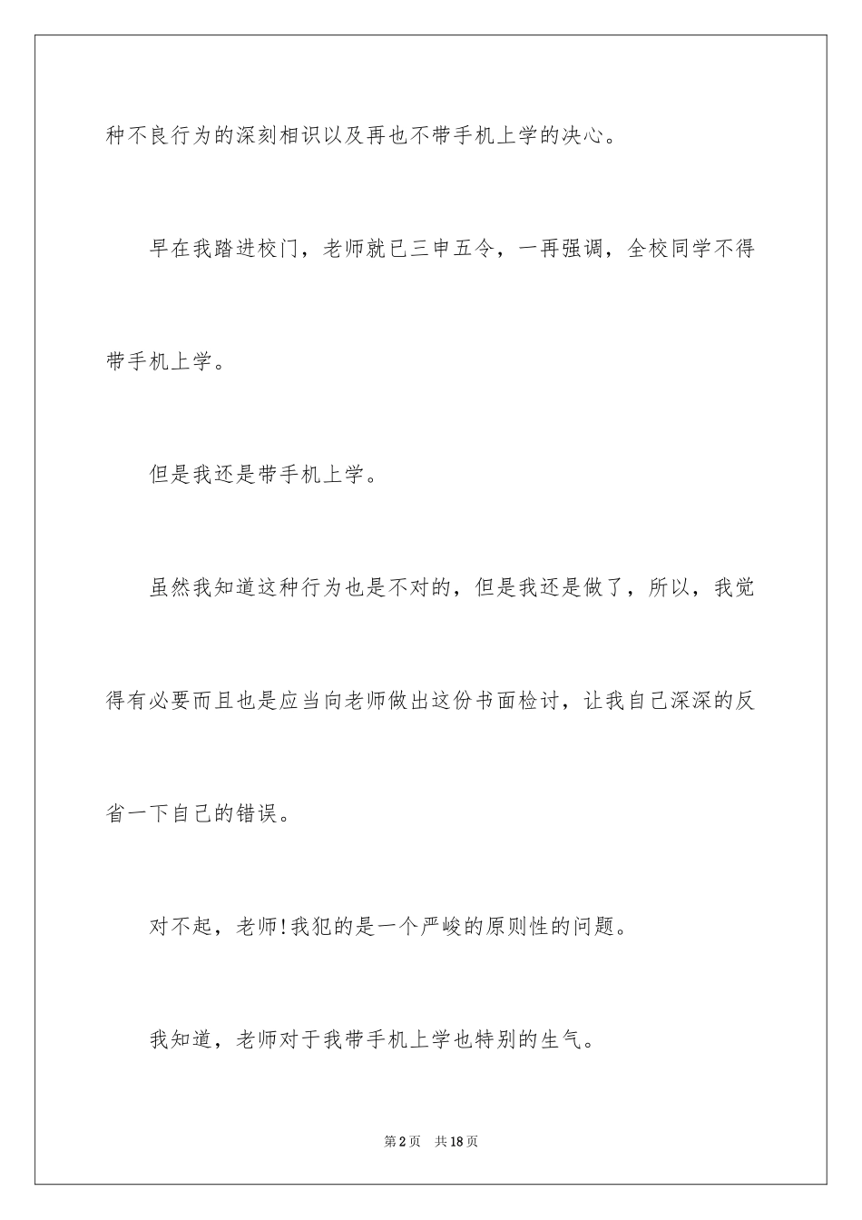 2024学生带手机检讨书_7_第2页