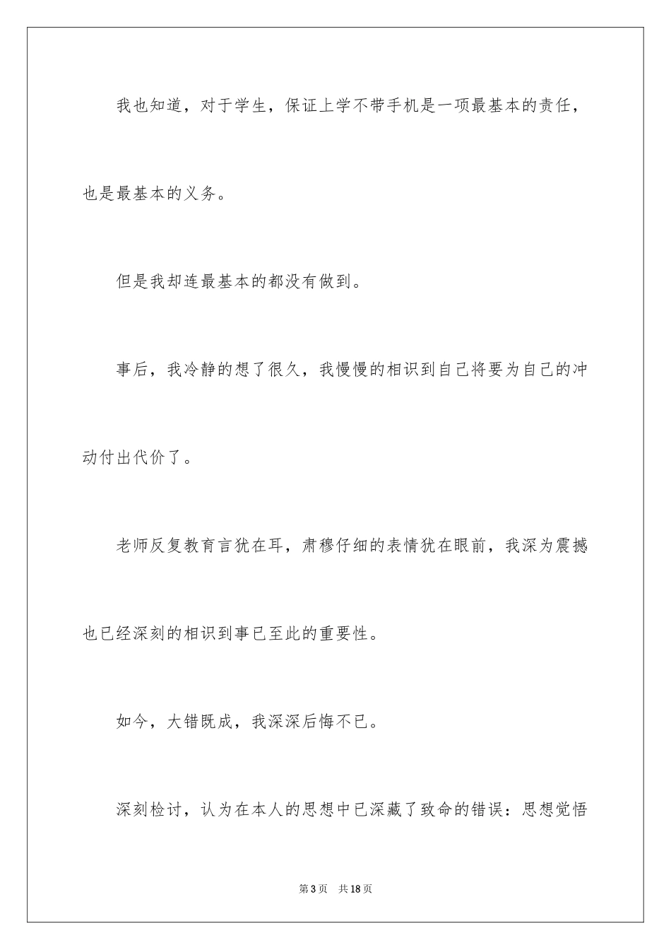 2024学生带手机检讨书_7_第3页