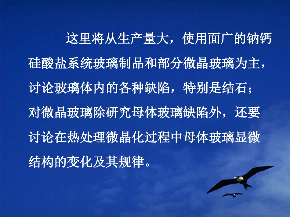 第七章  玻璃岩相分析_第3页