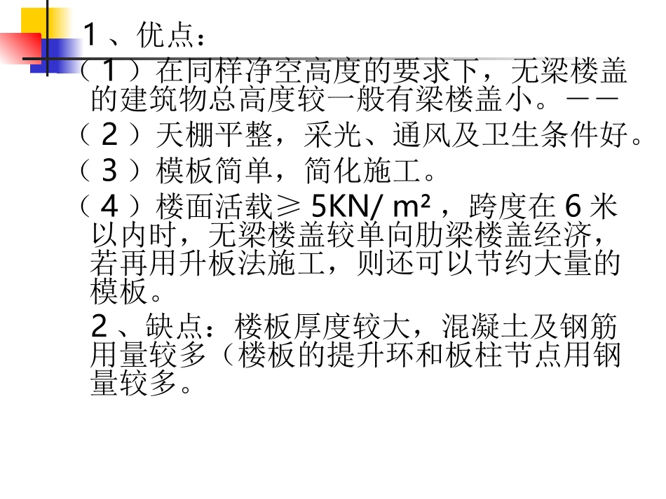 第四节   无梁楼盖_第2页