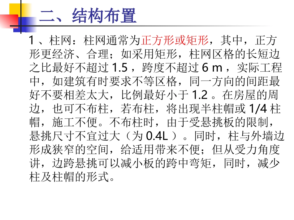 第四节   无梁楼盖_第3页