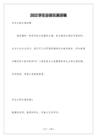 2024学生会部长演讲稿_11