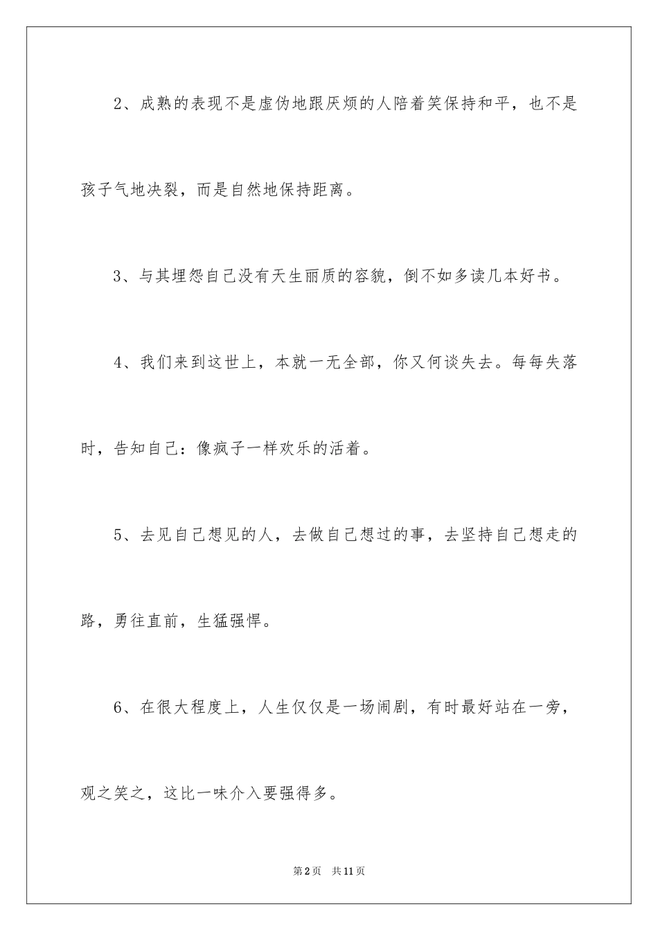 2024励志的寄语_第2页