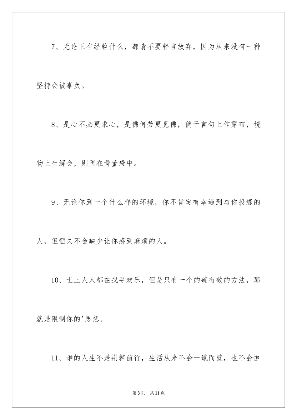 2024励志的寄语_第3页