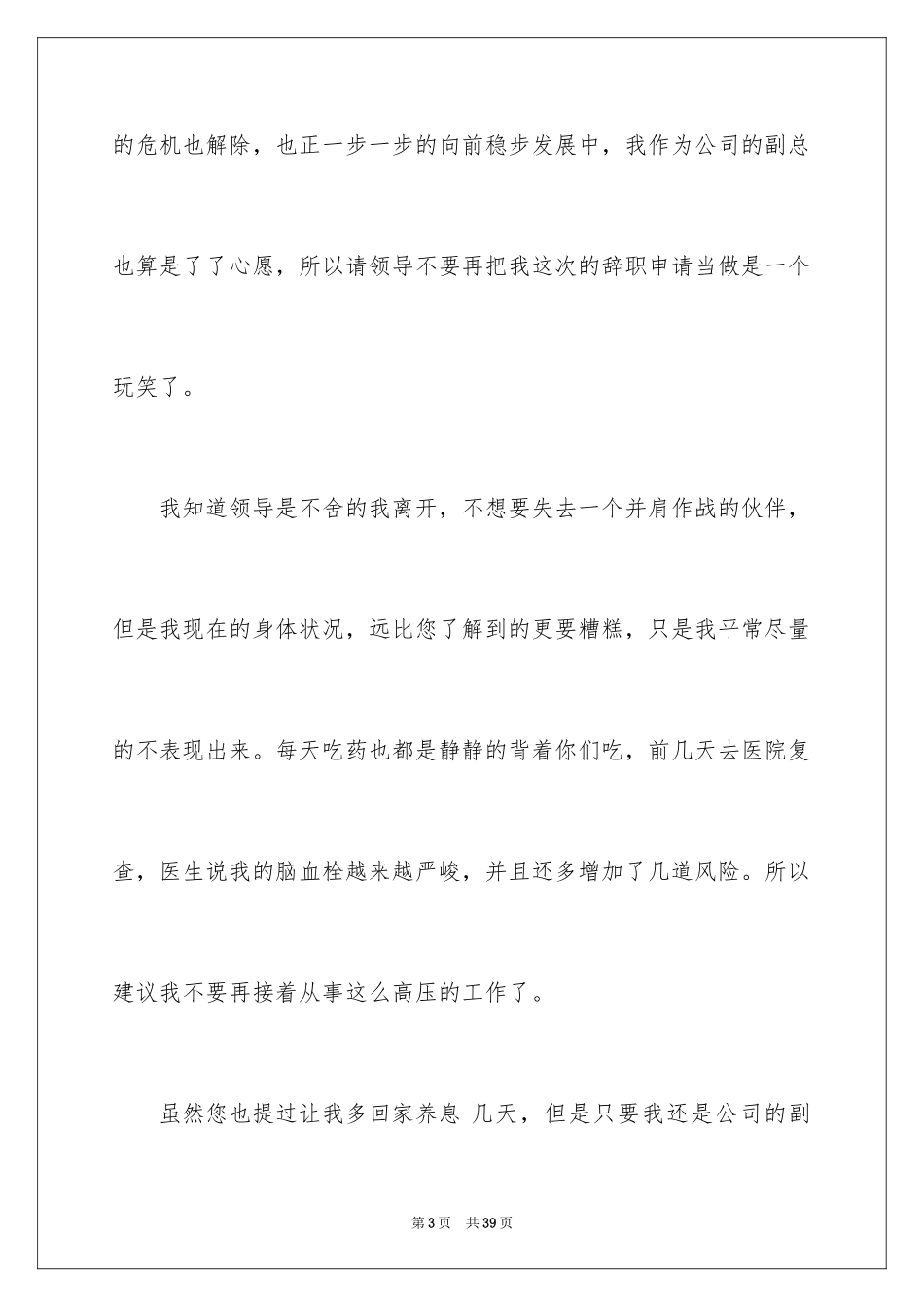 2024公司副总辞职报告_第3页