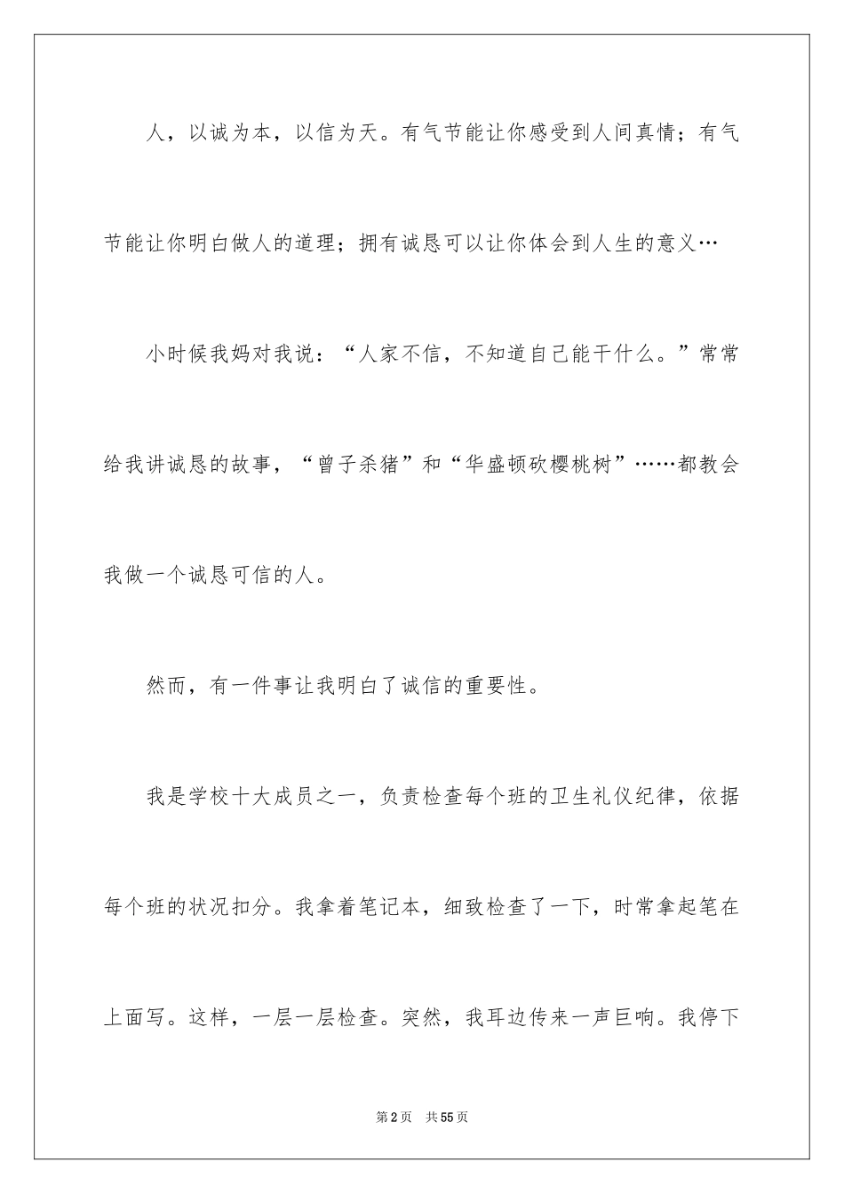 2024初中生诚信演讲稿_1_第2页