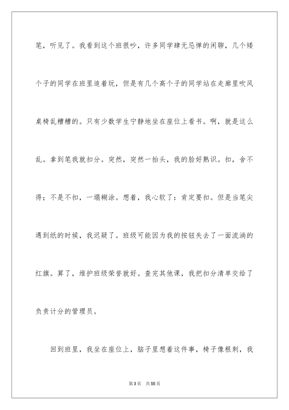 2024初中生诚信演讲稿_1_第3页