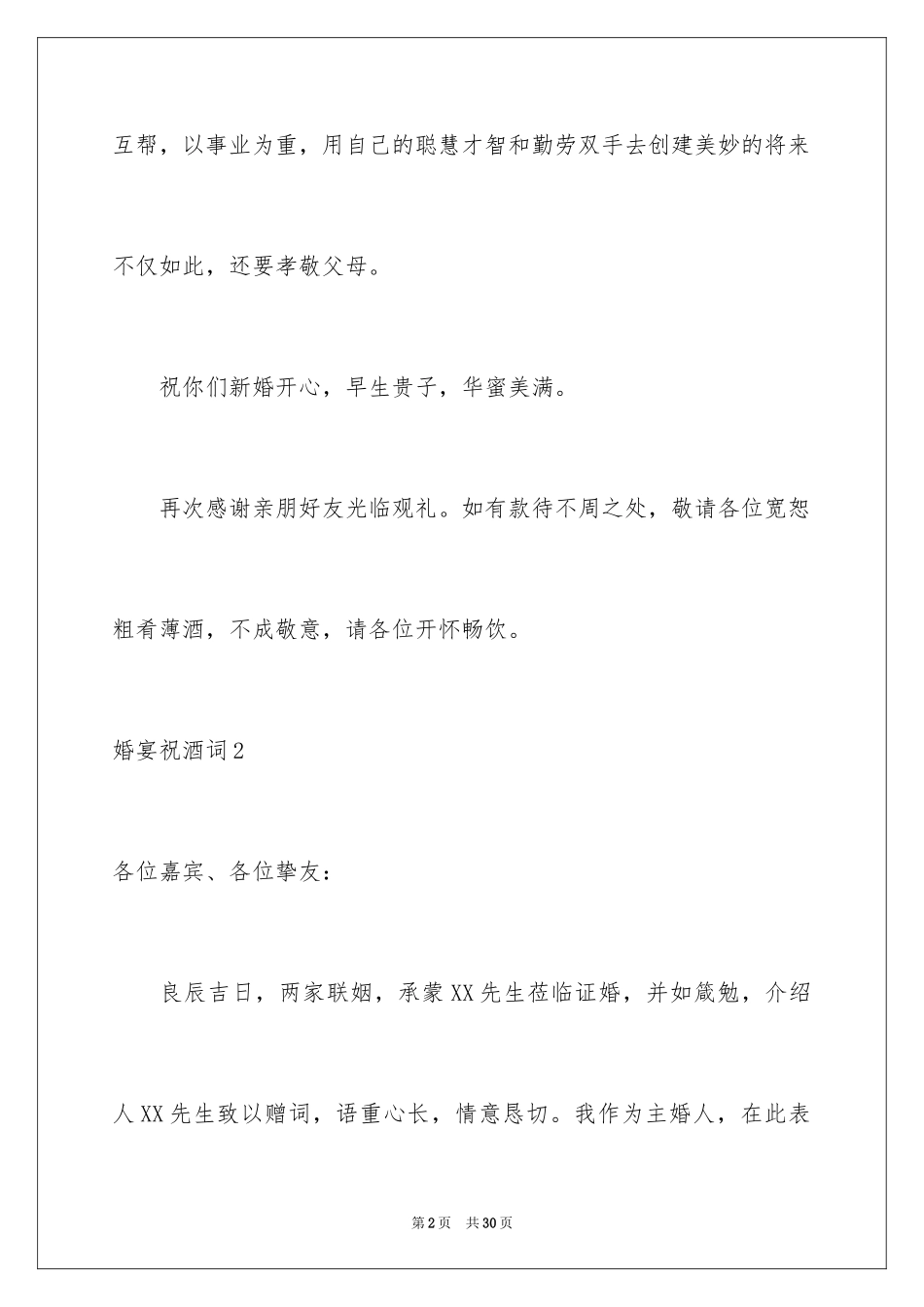 2024婚宴祝酒词_13_第2页