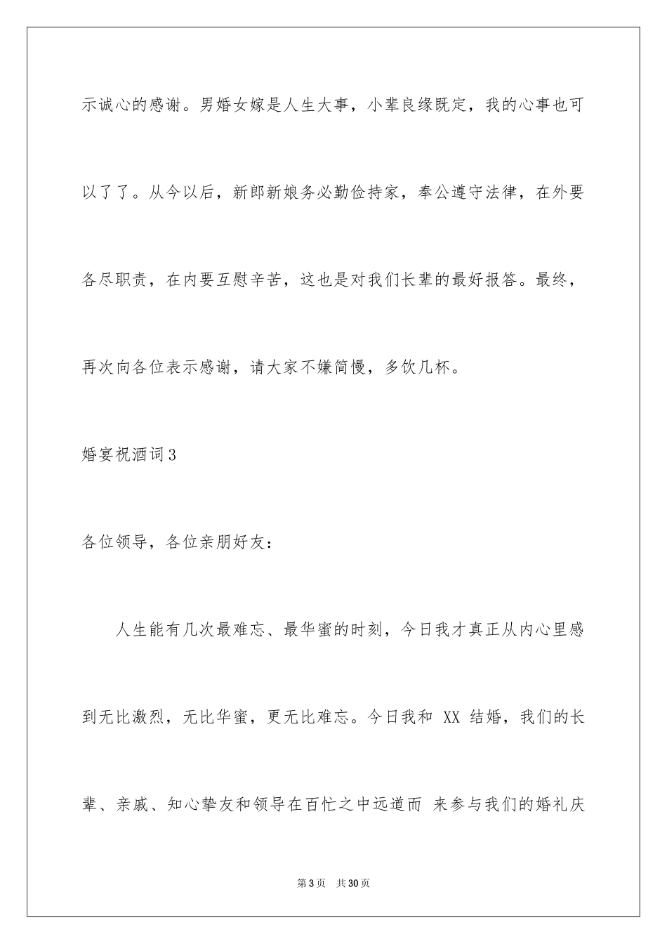 2024婚宴祝酒词_13_第3页