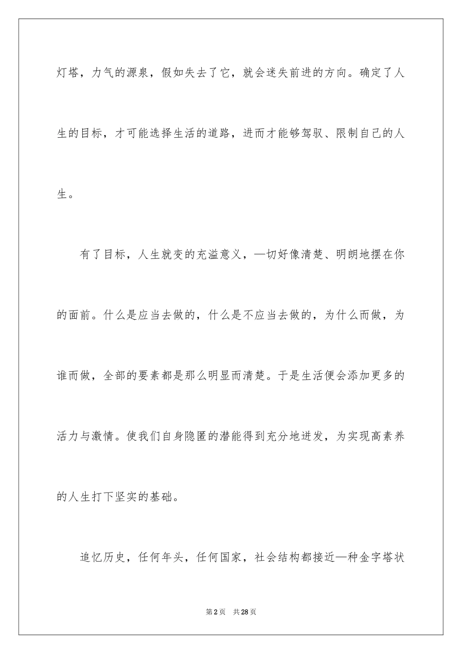 2024励志演讲稿_1012_第2页