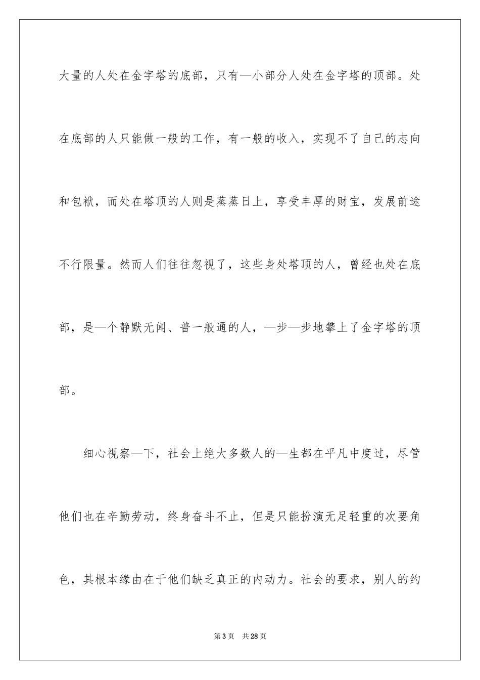 2024励志演讲稿_1012_第3页