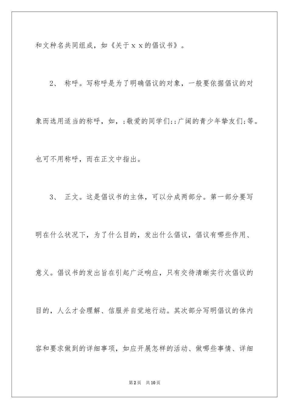 2024倡议书的写法_第2页