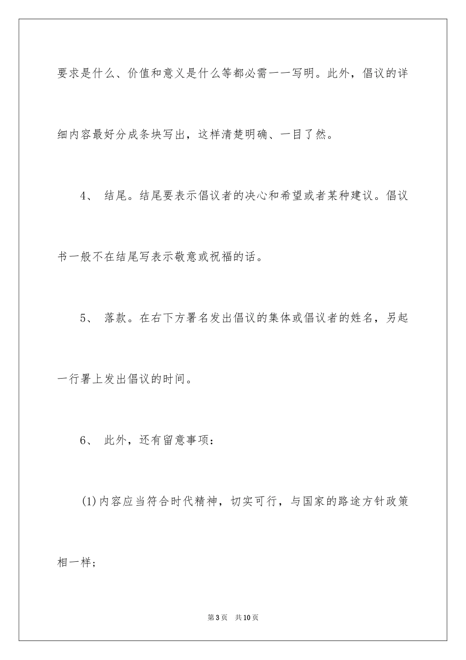 2024倡议书的写法_第3页