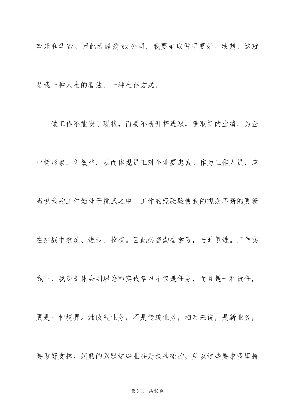 2024励志演讲稿_1149_第3页