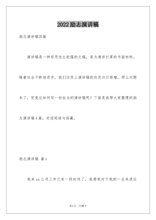 2024励志演讲稿_1149