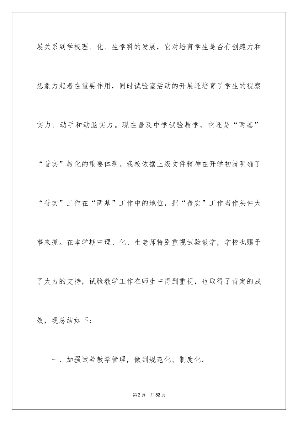 2024学校实验教学工作总结_1_第2页