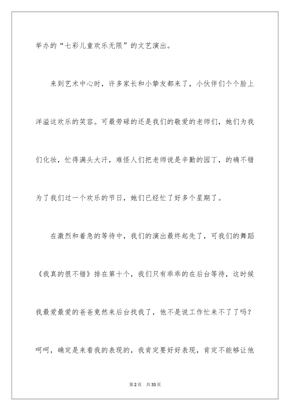 2024六一儿童节日记 _第2页