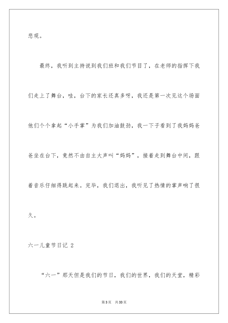 2024六一儿童节日记 _第3页