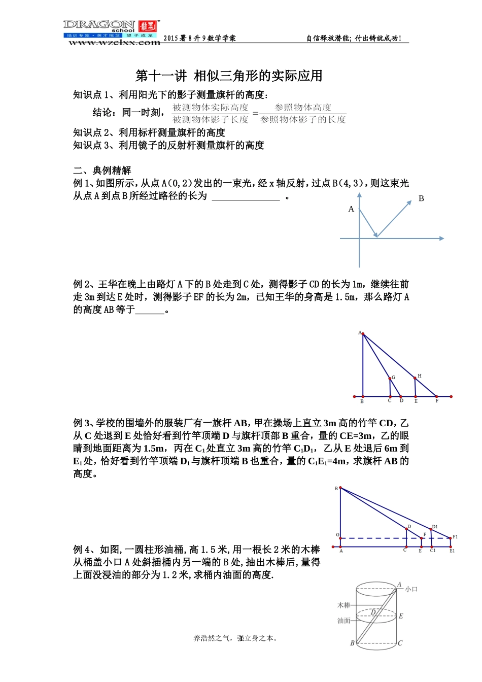 第十一相似三角形的实际应用_第1页