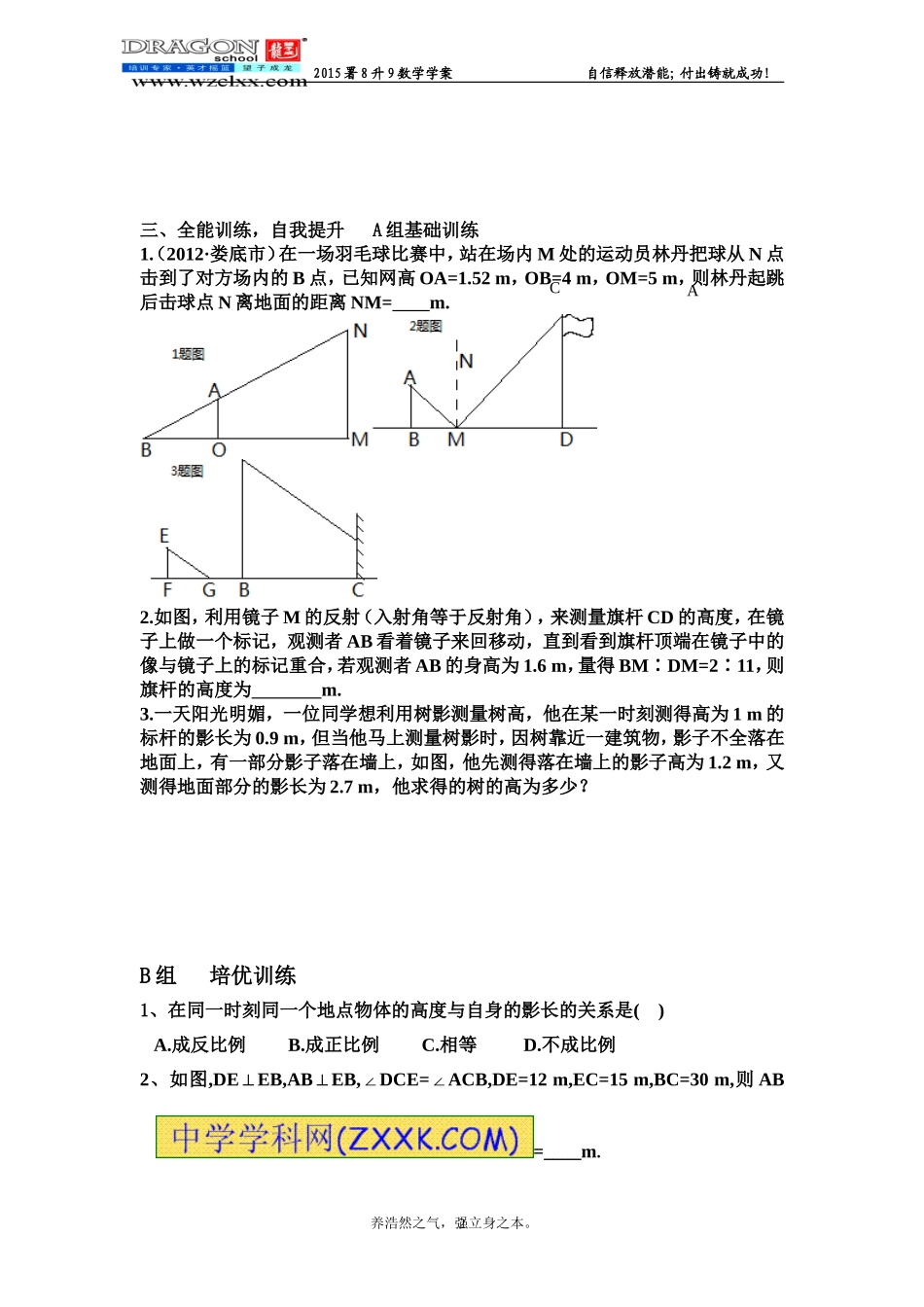 第十一相似三角形的实际应用_第2页