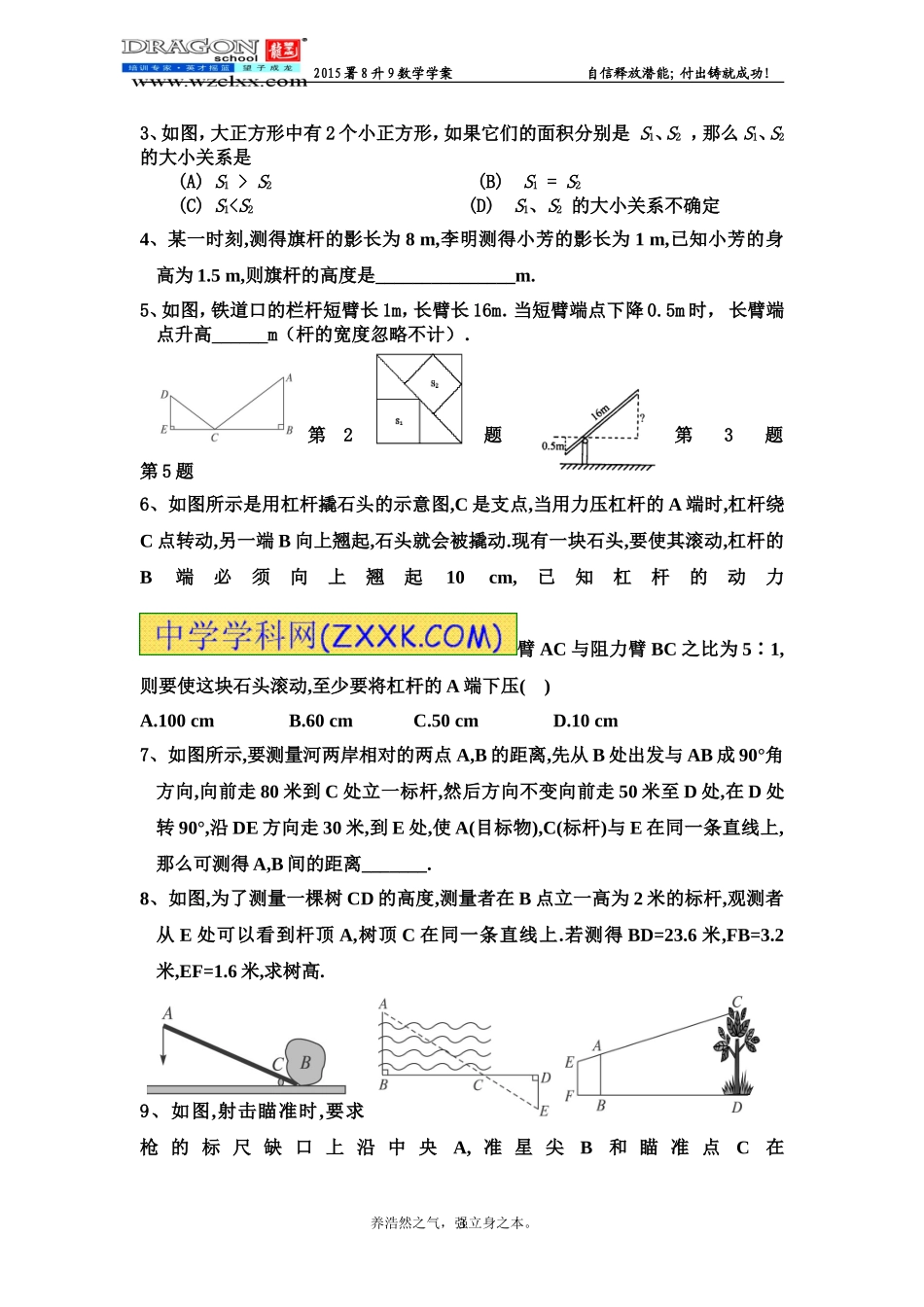 第十一相似三角形的实际应用_第3页