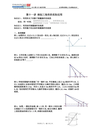 第十一相似三角形的实际应用