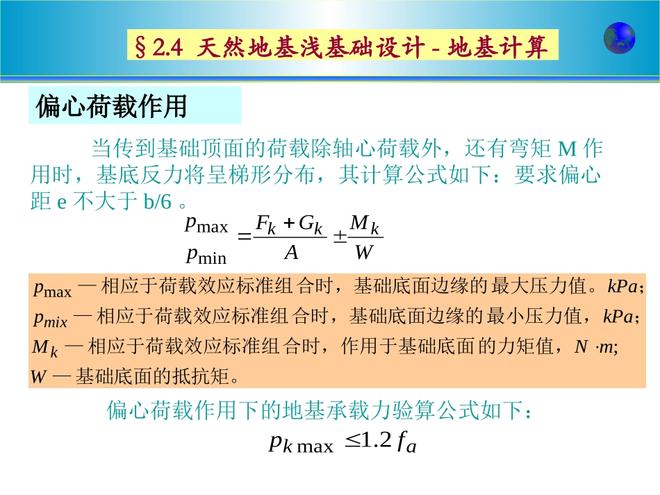 第二章天然地基浅基础设计(改)_第2页