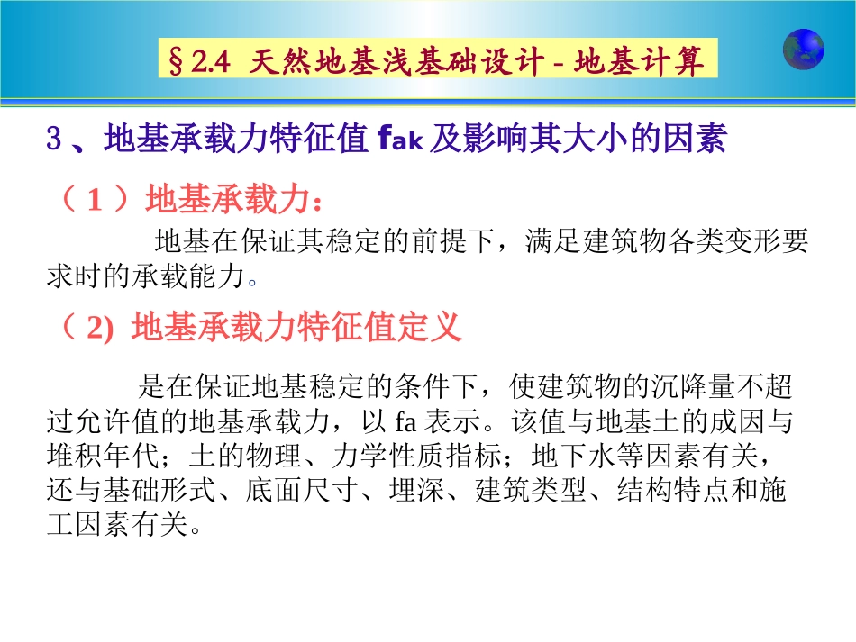 第二章天然地基浅基础设计(改)_第3页