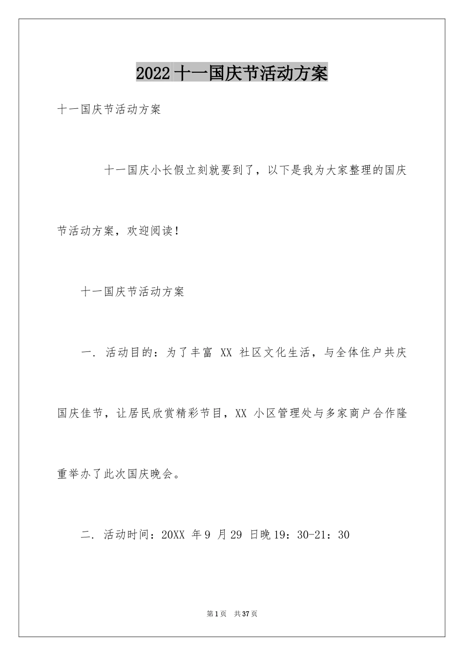 2024十一国庆节活动方案_第1页