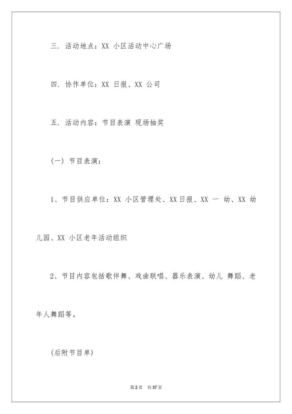 2024十一国庆节活动方案_第2页